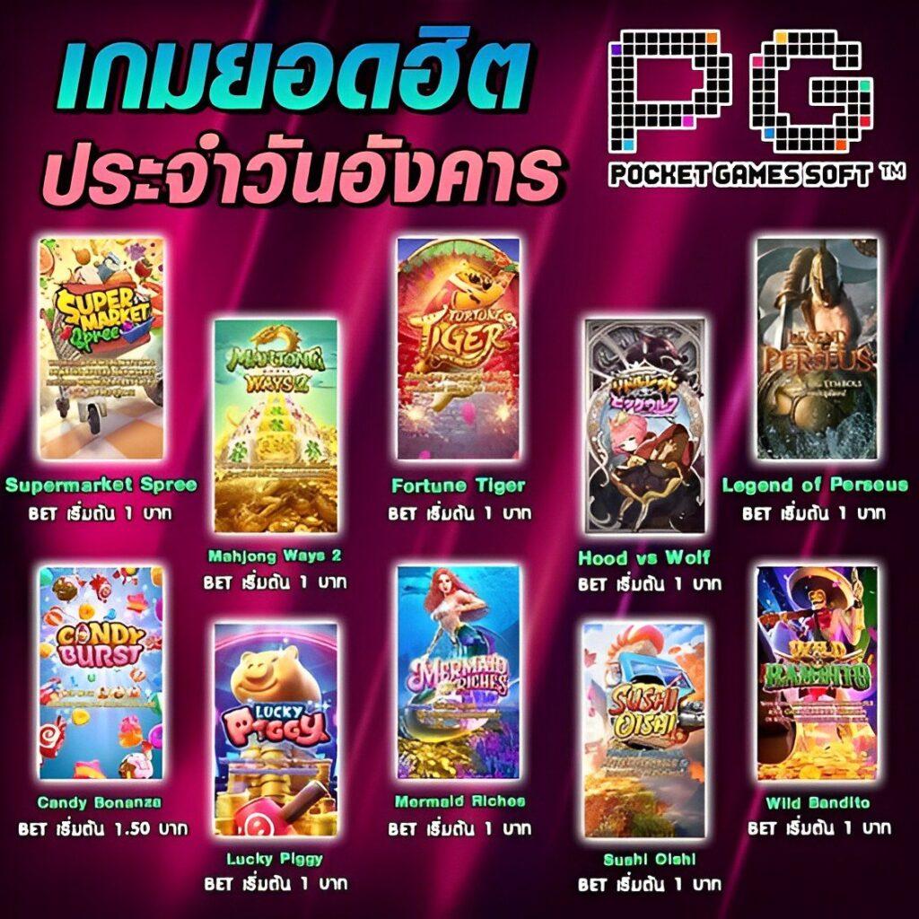 เล่นสล็อตกับ PG Joker Slot สมัครง่าย แจกจริง มั่นใจได้เต็มที่