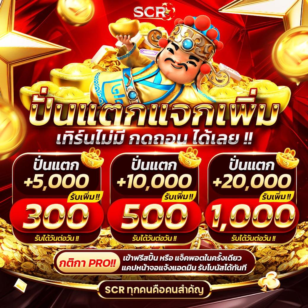 เล่นสล็อตฟรี แค่สมัครรับทันที 50 เครดิตฟรี ไม่ต้องฝากก่อน