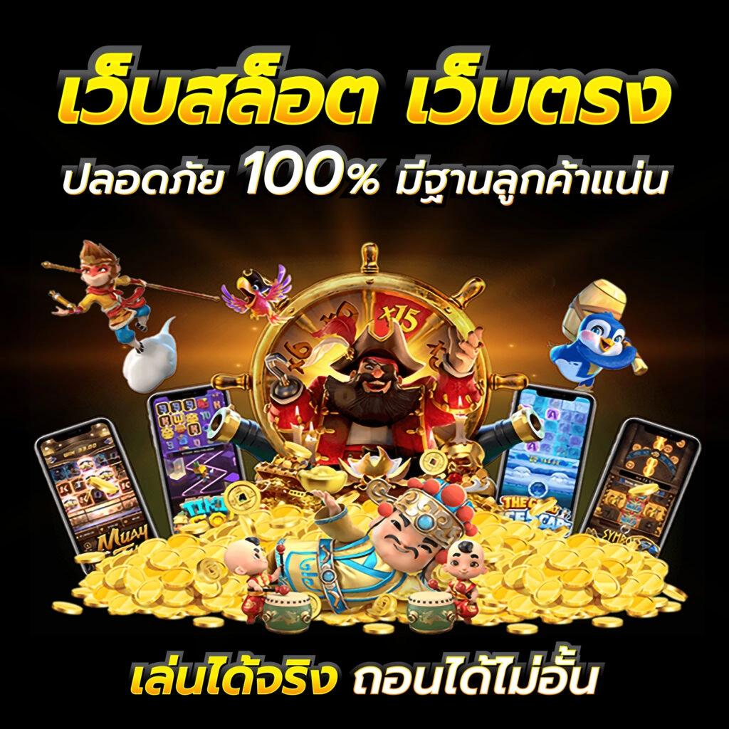 เว็บ pg เว็บตรง ศูนย์รวมเกมเดิมพันล่าสุด พร้อมโปรโมชั่นสุดฮิตในไทย