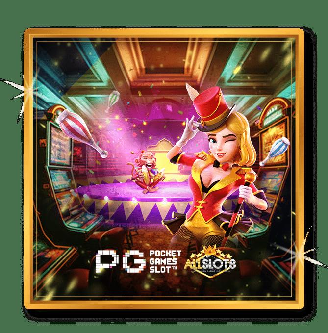 เว็บ ตรง pg slot สมัครง่าย เล่นได้ครบ จบในเว็บเดียว
