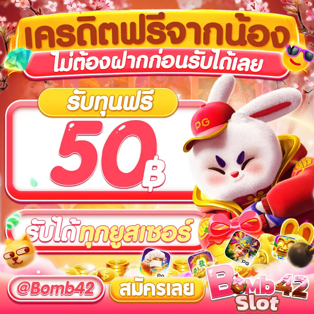 เว็บ สล็อต เครดิต ฟรี 100 ไม่ ต้อง แชร์ แจกเครดิตฟรีจริงจัง ข่าวสารล่าสุดในไทย