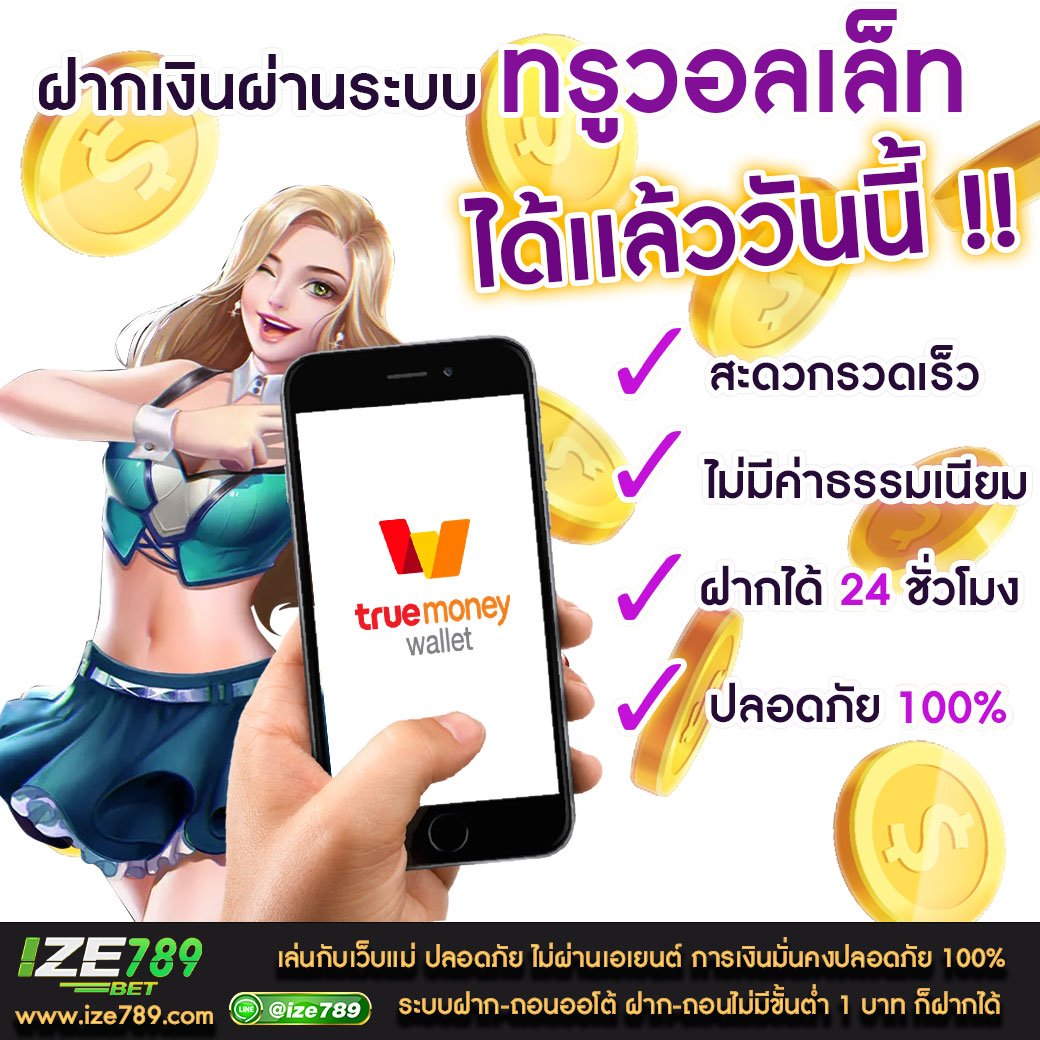 เว็บตรงแตกง่ายไม่ผ่านเอเย่นต์ เล่นง่ายปลอดภัย จ่ายเต็มทุกยอด