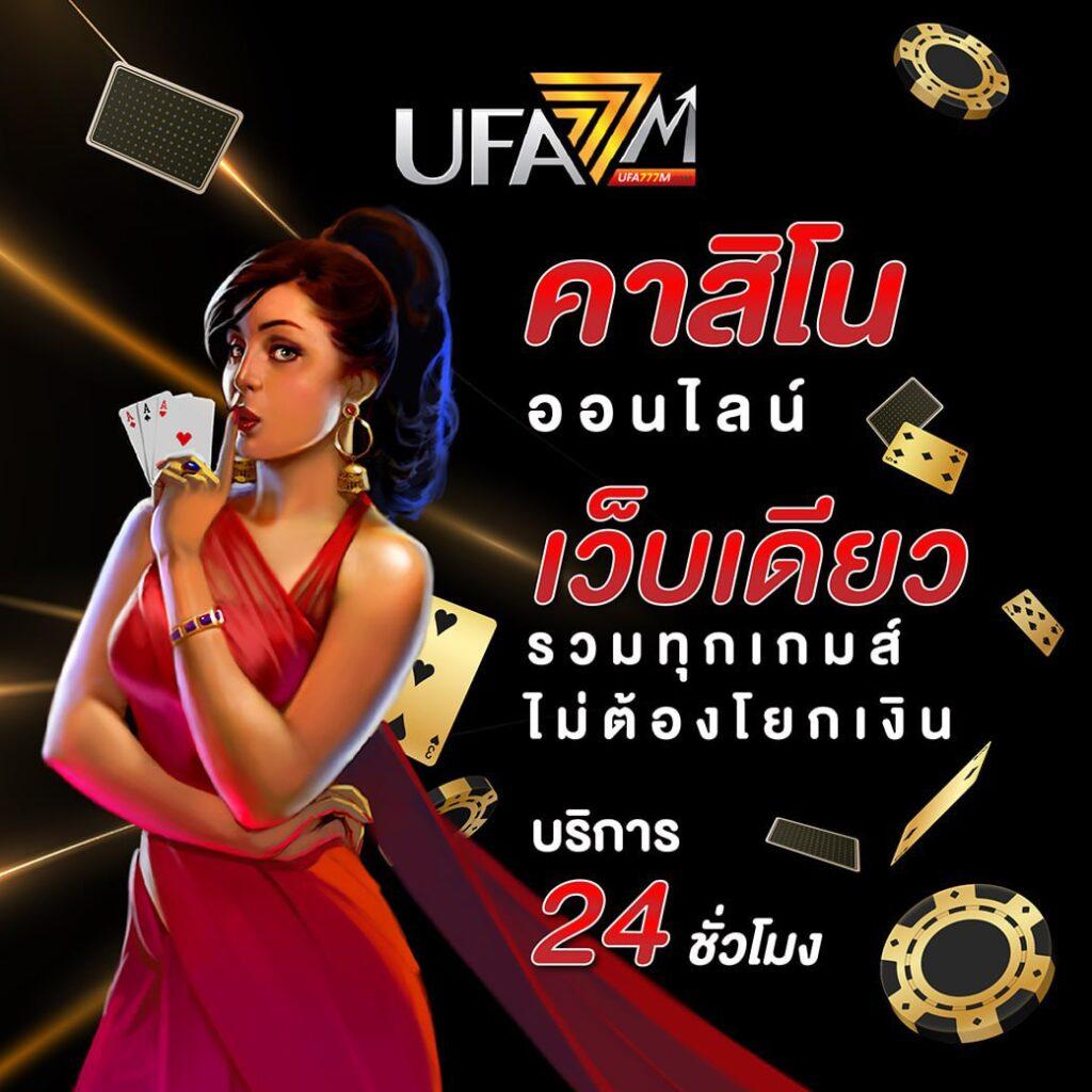เว็บต่างประเทศ แพลตฟอร์มคาสิโนออนไลน์ชั้นนำที่สุดในไทย