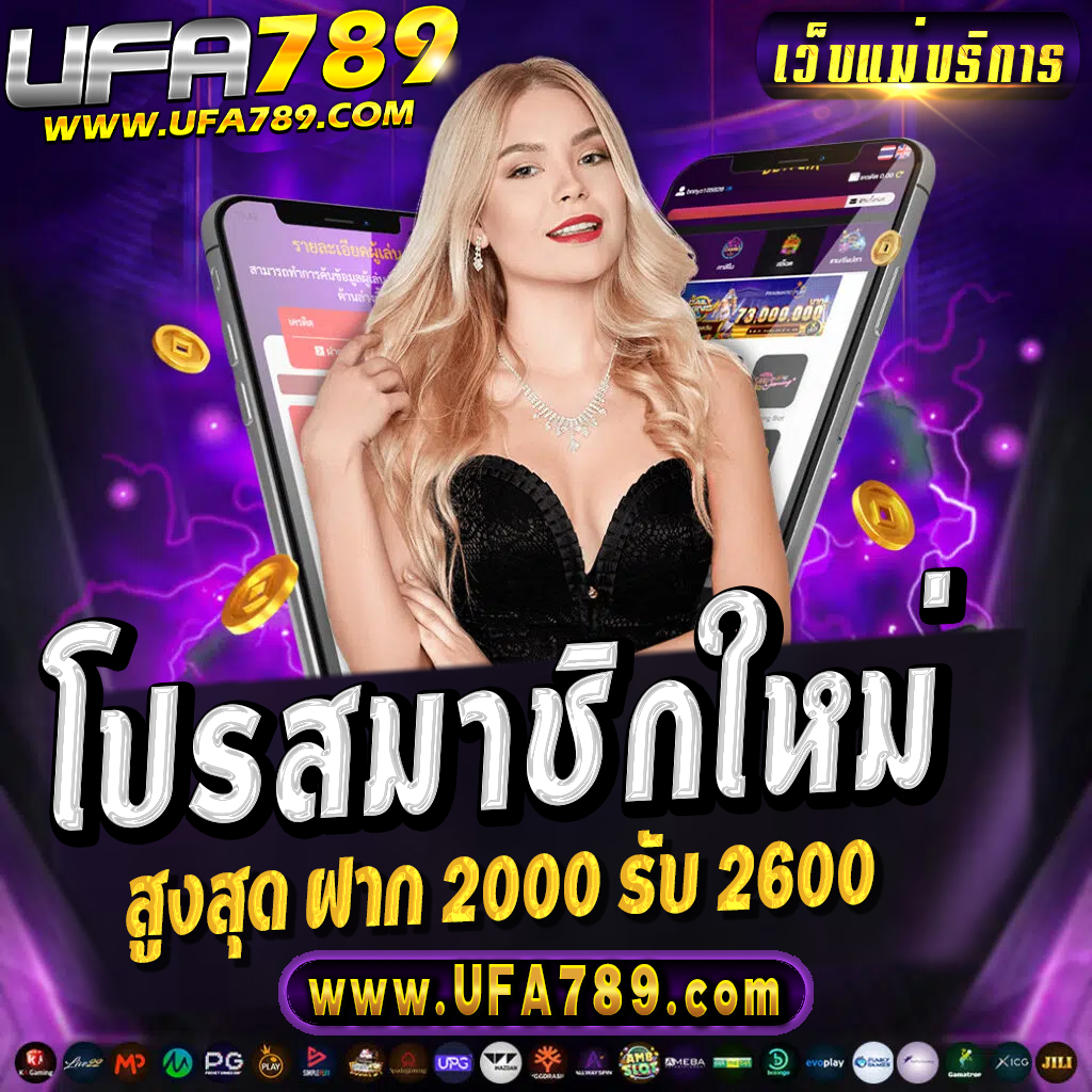 เว็บทดลองเล่น คาสิโนครบวงจร บนแพลตฟอร์มทันสมัย ฟรีทุกเกมในไทย