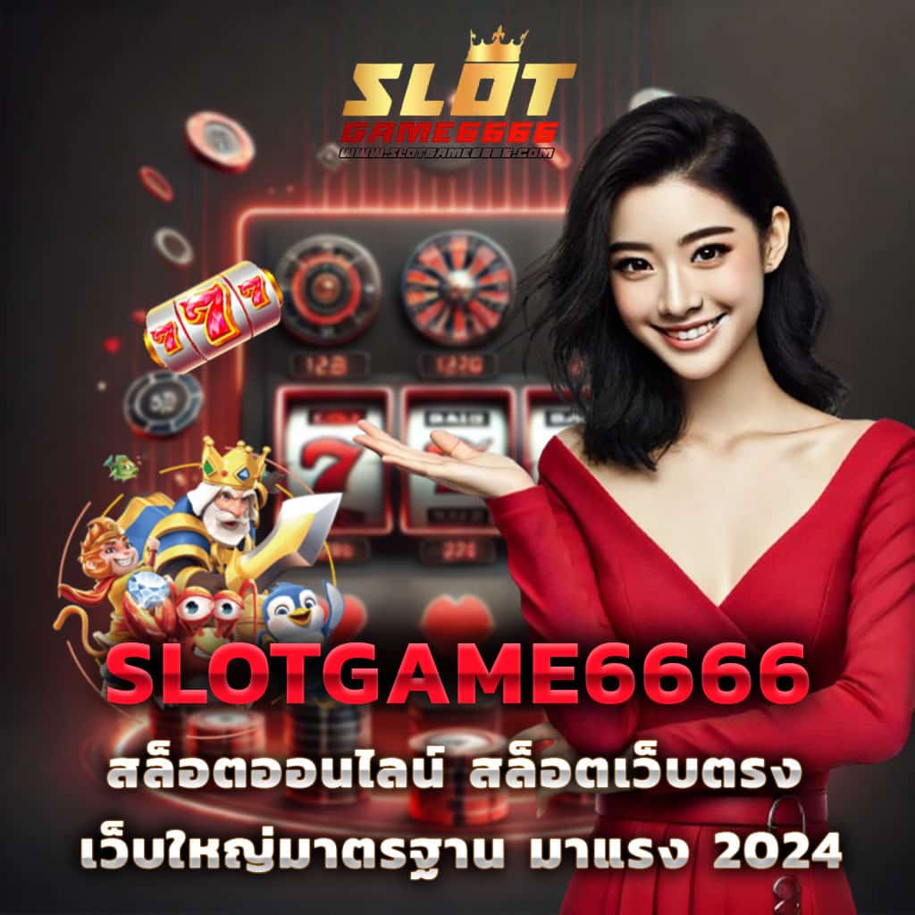 เว็บหวยออนไลน์จ่ายจริง ระบบใหม่ล่าสุด เล่นง่าย จ่ายจริงไม่อั้น