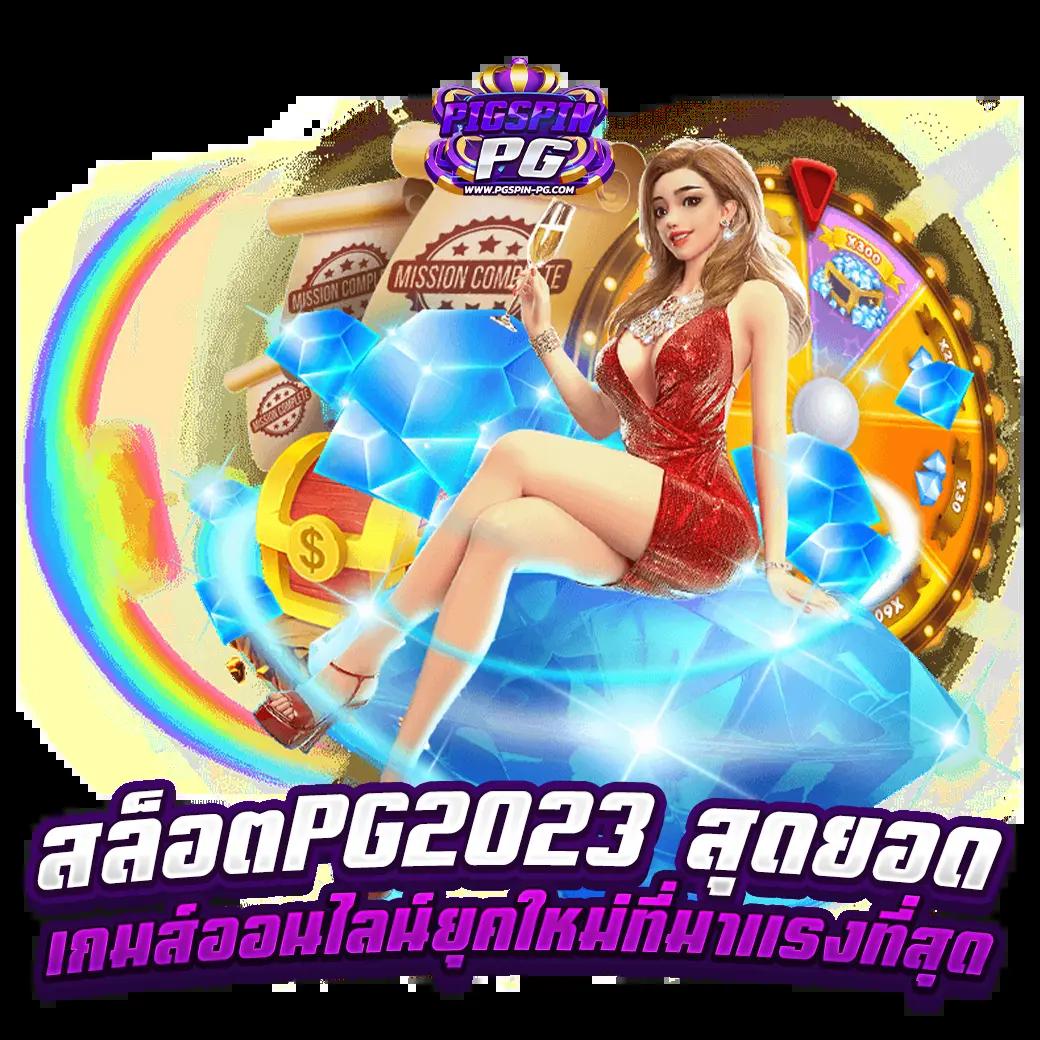 เว็บโหลดเกมส์ PC ฟรี เล่นได้ 100 เรียล แรง แตกง่าย รองรับทุกแพลตฟอร์ม