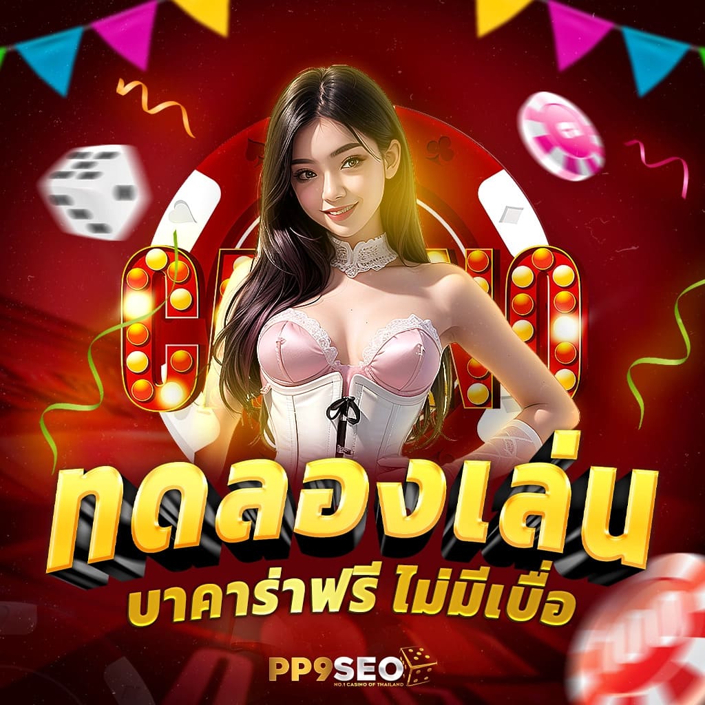 เวป24 คาสิโนออนไลน์อันดับหนึ่ง พร้อมสล็อตสุดมันส์ เล่นง่ายได้จริง