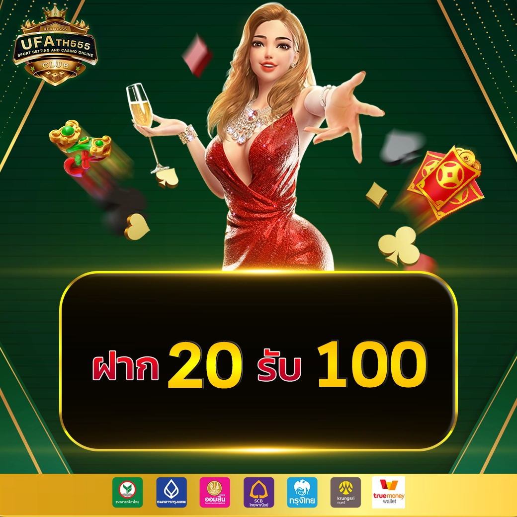 แจกเครดิตฟรี 100 ไม่ต้องฝาก ไม่ต้องแชร์ ล่าสุด 2023 ของคาสิโนออนไลน์