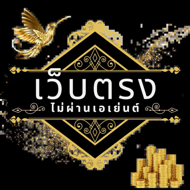 แทงไม่อั้น คาสิโนออนไลน์ เดิมพันไม่มีลิมิต โบนัสเพียบ เครดิตฟรี 2024