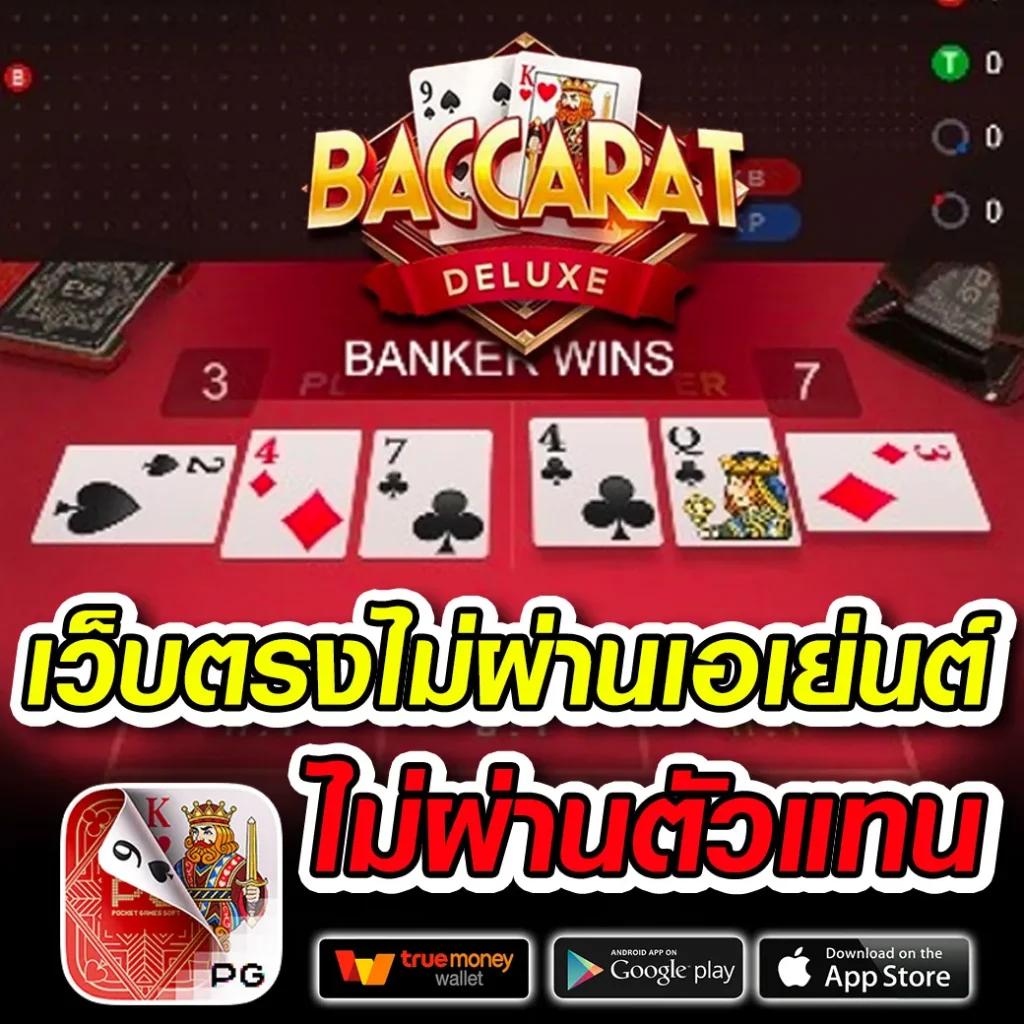 แนวทางใหม่ของ คาสิโนออนไลน์ ผลบอลสด มีเสียง ยอดนิยมอันดับ 1 เล่นง่ายจ่ายจริง