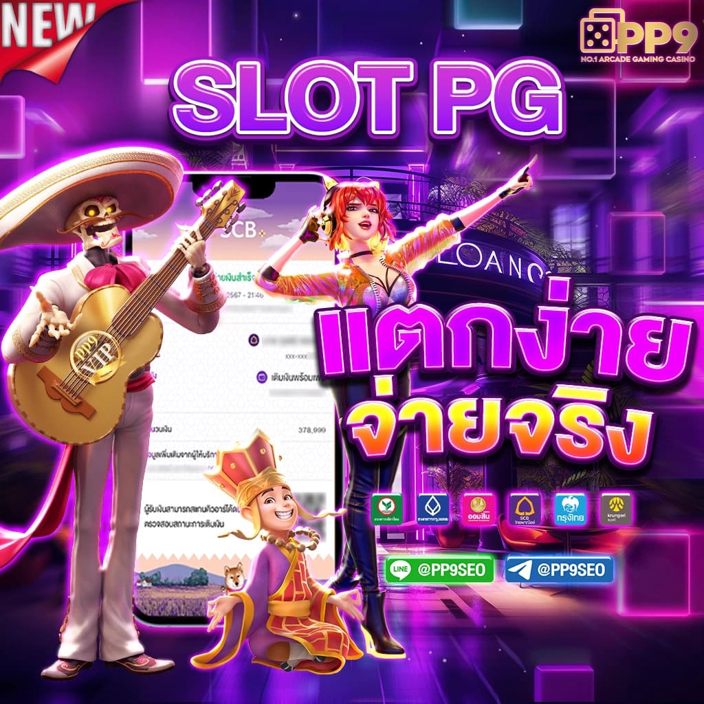 ไซโกโนะ คาสิโนเว็บตรง เล่นง่าย ได้เงินจริง ฝาก-ถอนรวดเร็ว
