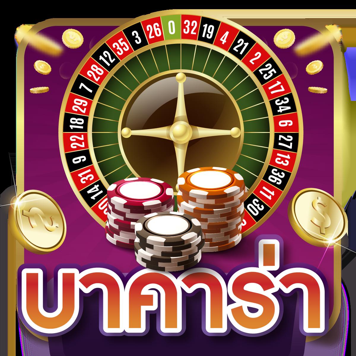 ไลสกอ คาสิโนออนไลน์ยอดนิยม มาตรฐานระดับสากล เล่นง่าย จ่ายจริง